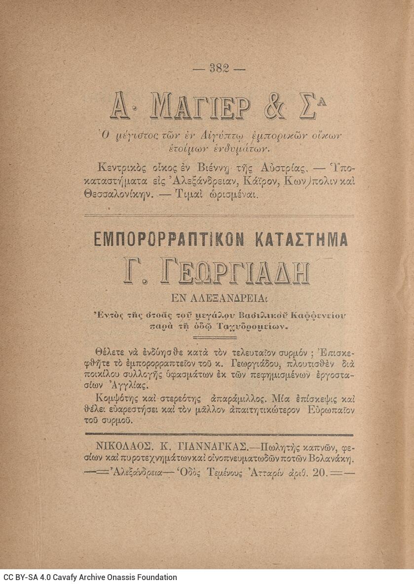 21 x 15 εκ. 18 σ. χ.α. + 384 σ. + 2 σ. χ.α., όπου στο φ.1 κτητορική σφραγίδα CPC στο rec